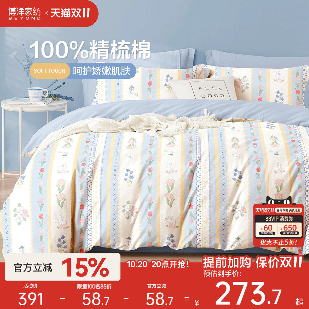 博洋家纺四件套100纯棉全棉夏季ins被套罩床单床上用品新款三件套