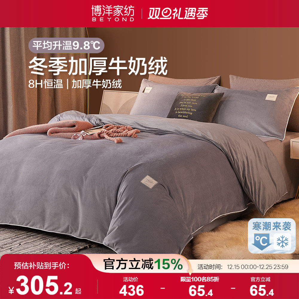 牛奶绒四件套博洋家纺