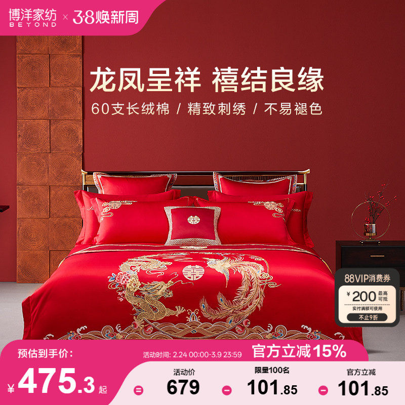 博洋60支长绒棉婚庆四件套龙凤纯棉床上用品红色结婚被套床单喜庆