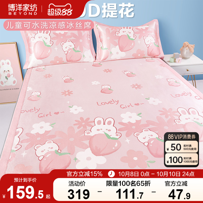 博洋儿童冰丝凉席可机水洗夏季女孩卡通软席子二/三件套凉感纤维