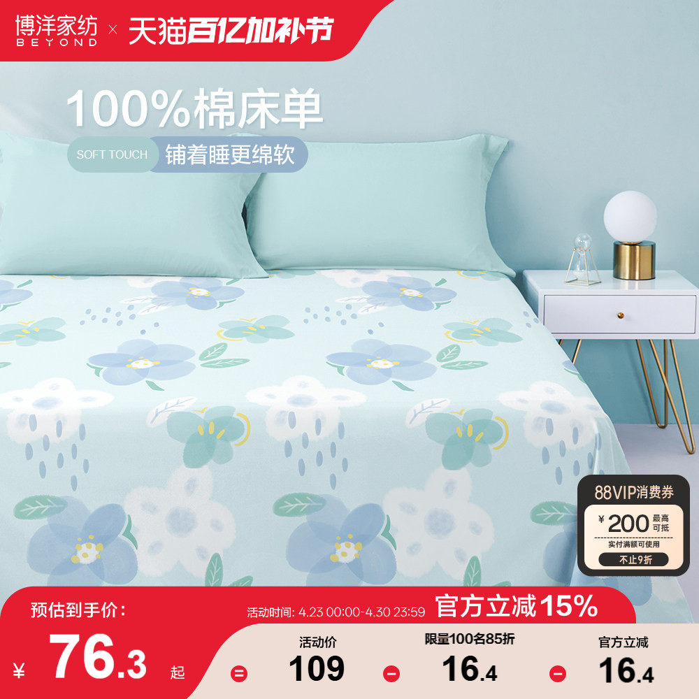 博洋家纺纯棉床单单件100全棉单人印花学生宿舍ins被单加厚女简约