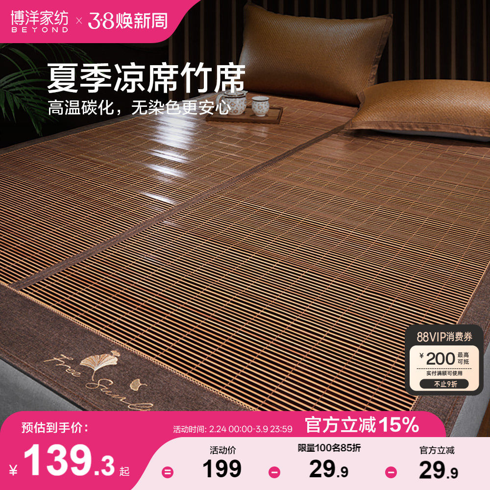 博洋家纺凉席夏季竹席头层竹青双面草席家用席子可折叠双人夏凉席