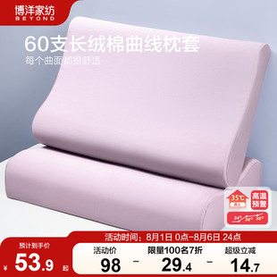 纯棉枕头套家用40x60记忆枕芯全棉 博洋60支长绒棉乳胶枕套一对装
