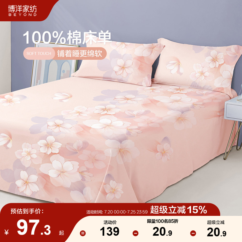 博洋纯棉床单单件100全棉单人宿舍学生ins被单加厚冬季印花女简约