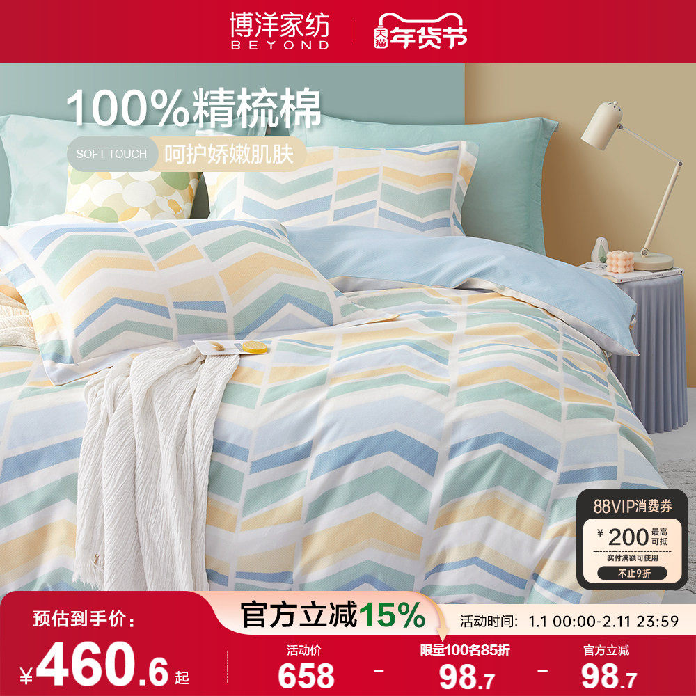 博洋家纺全棉三四件套秋冬纯棉北欧床单被套单人1.2m宿舍床上用品