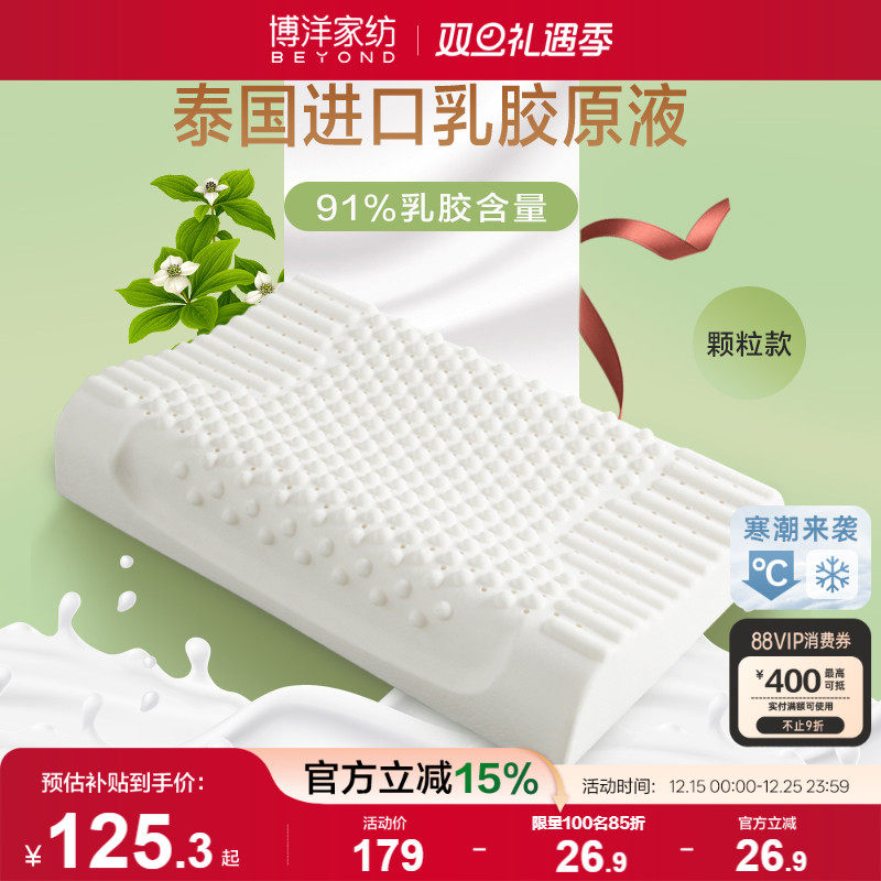 博洋家纺泰国乳胶枕头