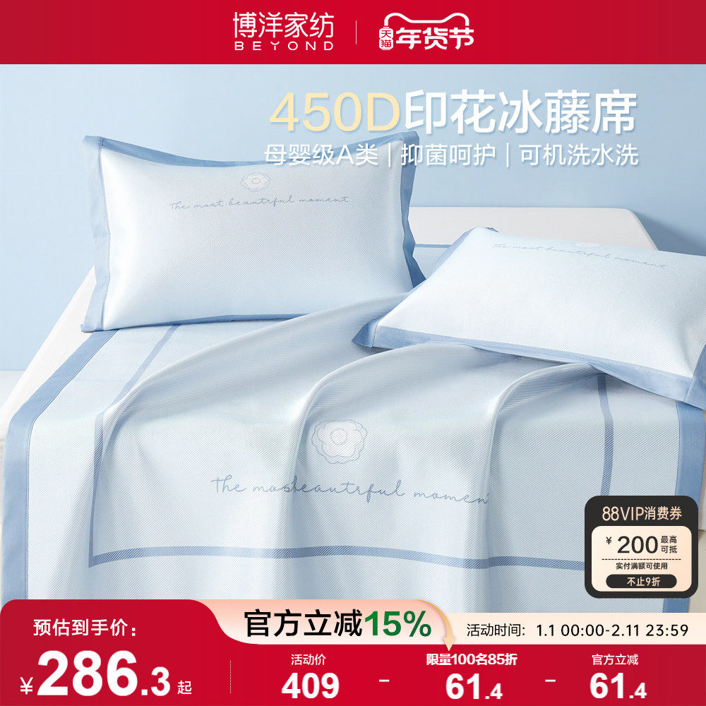 博洋家纺凉席夏季印花冰藤席三件套可折叠软席子家用夏凉席