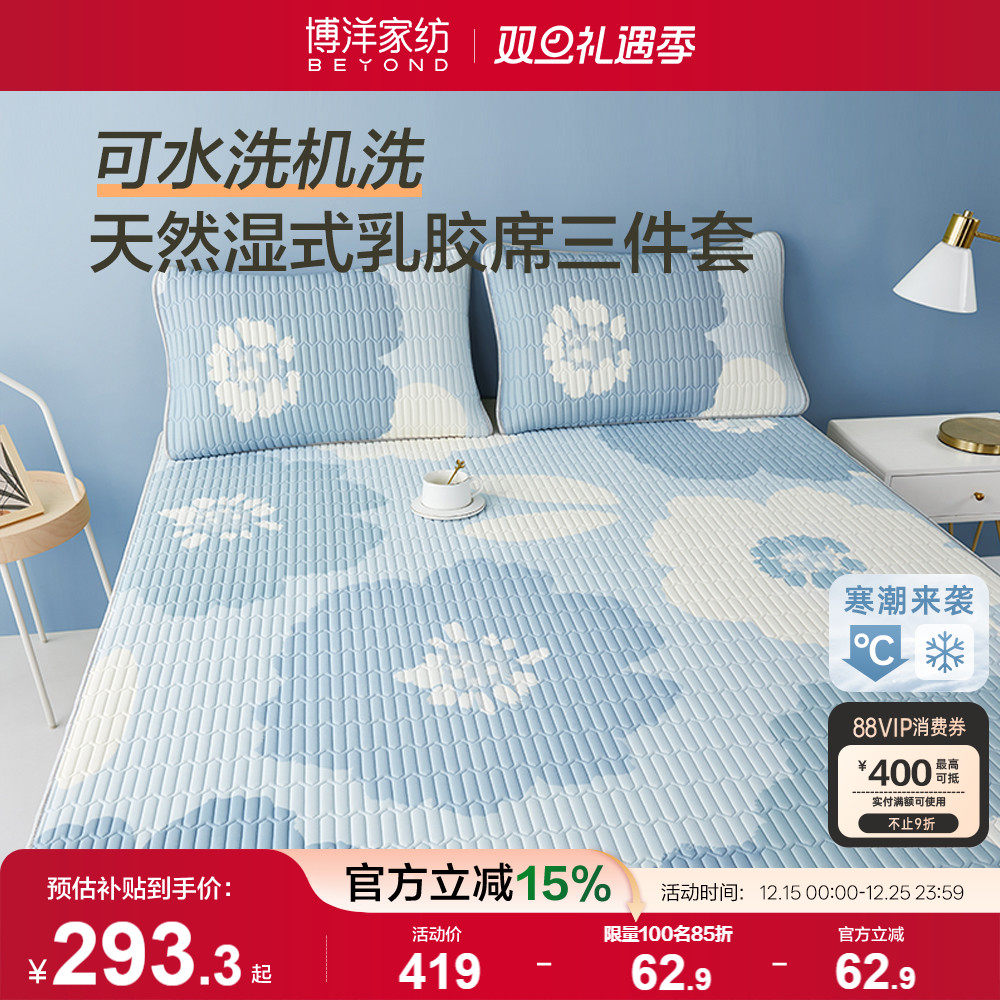 博洋防滑可折叠乳胶凉席