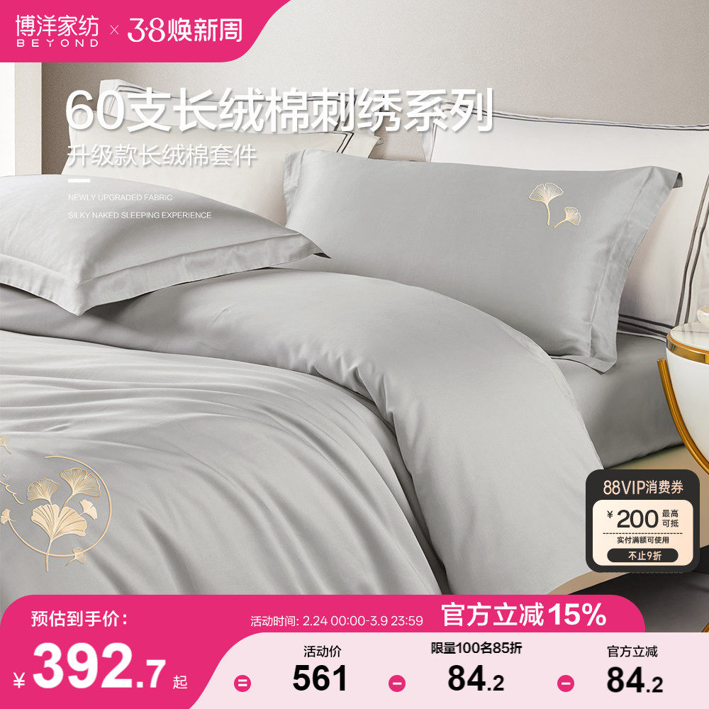 博洋家纺全棉纯棉60支长绒棉四件套高级被套夏季床单床上用品