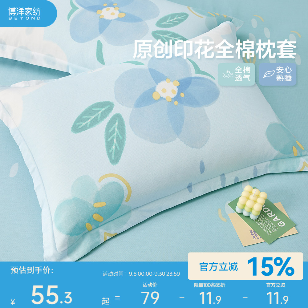 纺全枕套博洋棉48cmx74cm图片