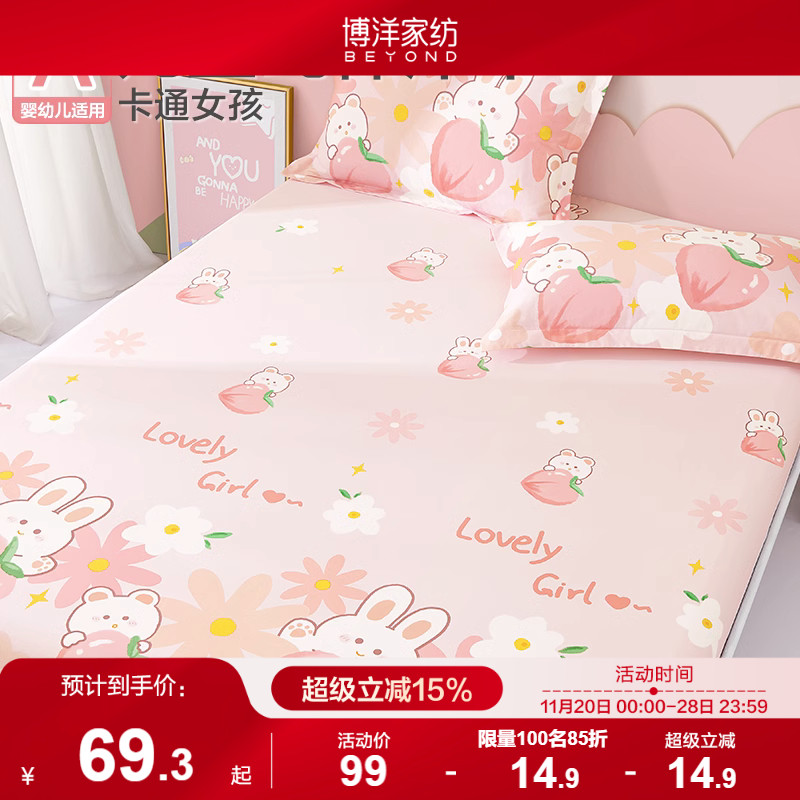 博洋儿童春秋床单单件纯棉全棉女孩卡通小幼儿园床笠款被单