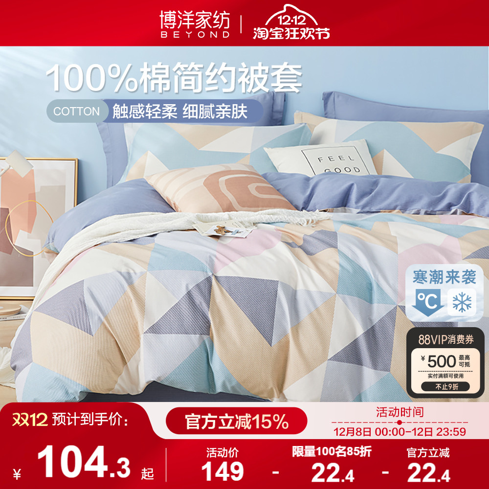 博洋家纺秋冬被套单件纯棉全棉被罩几何图案春秋被单宿舍单人