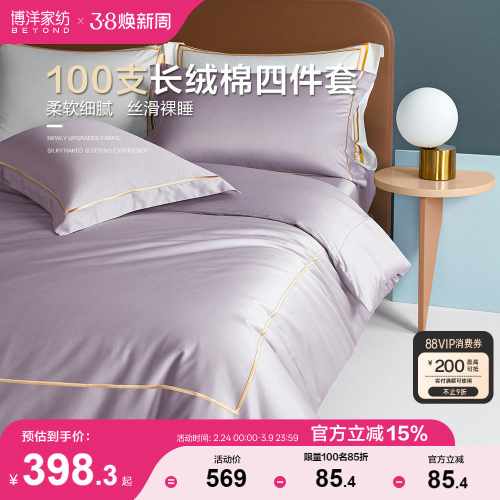 博洋家纺100支长绒棉四件套全棉纯棉轻奢床单被套床上用品冬季