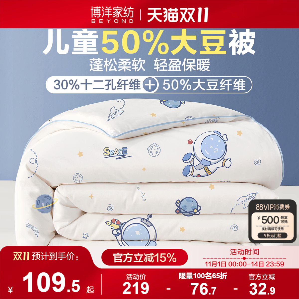 博洋儿童大豆纤维被子50%春秋被四季通用宝宝幼儿园秋冬季冬被芯