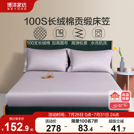 博洋家纺100支长绒棉床笠款床单纯棉床垫罩防尘防螨保护套单件