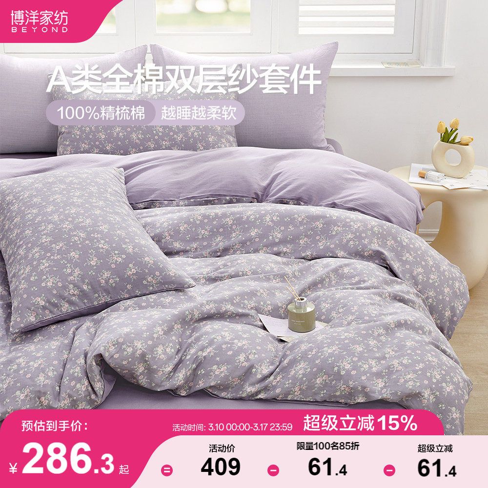 博洋双层纱四件套A类纯棉全棉新款被套床单三件套单人床上用品