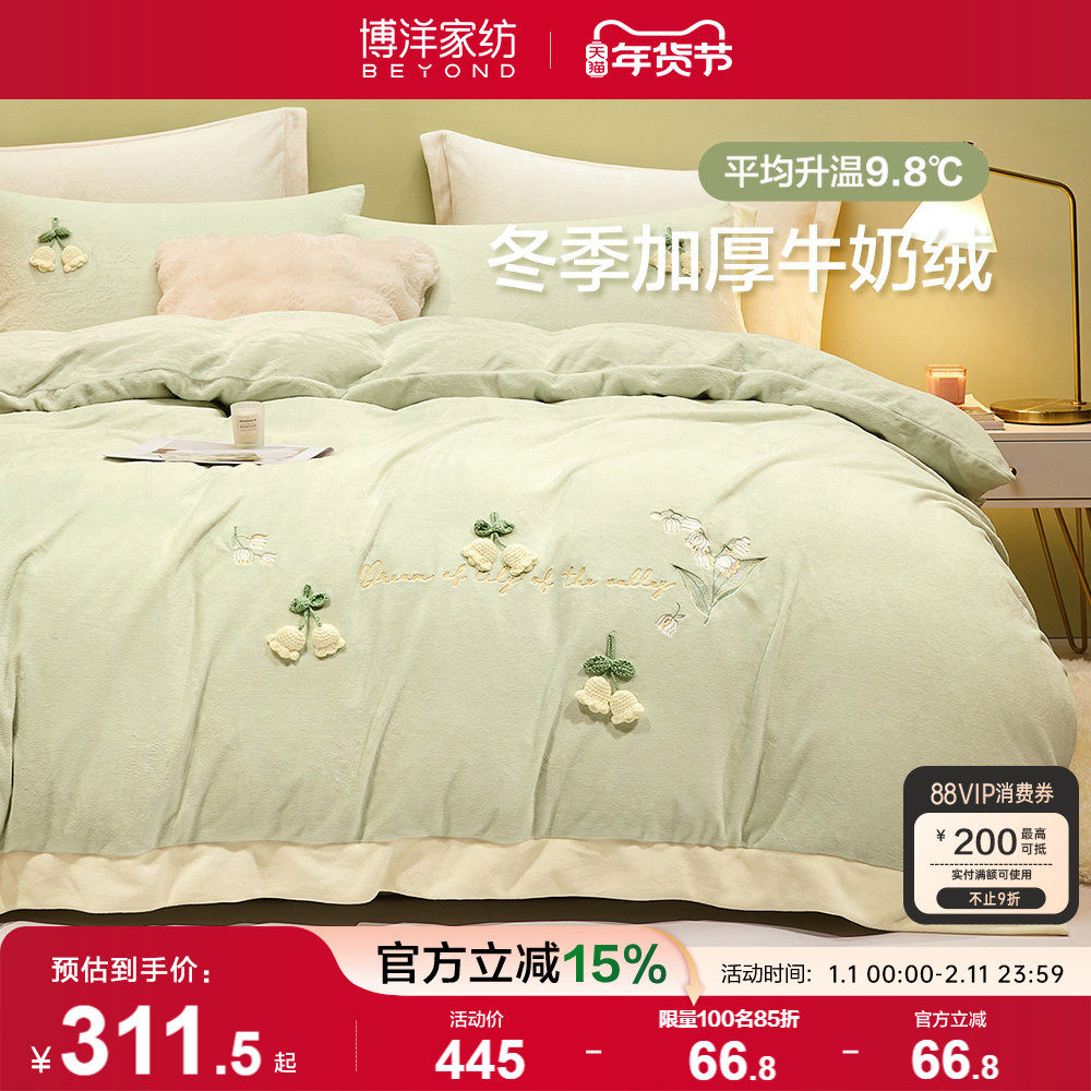 博洋家纺牛奶绒四件套珊瑚绒简约可爱被套罩冬床单法兰绒床上用品