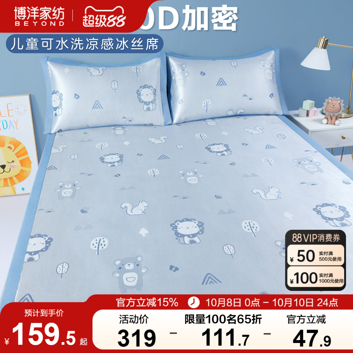 博洋儿童冰丝凉席高端夏季1.5米可机水洗男孩卡通软席子三件套1.2