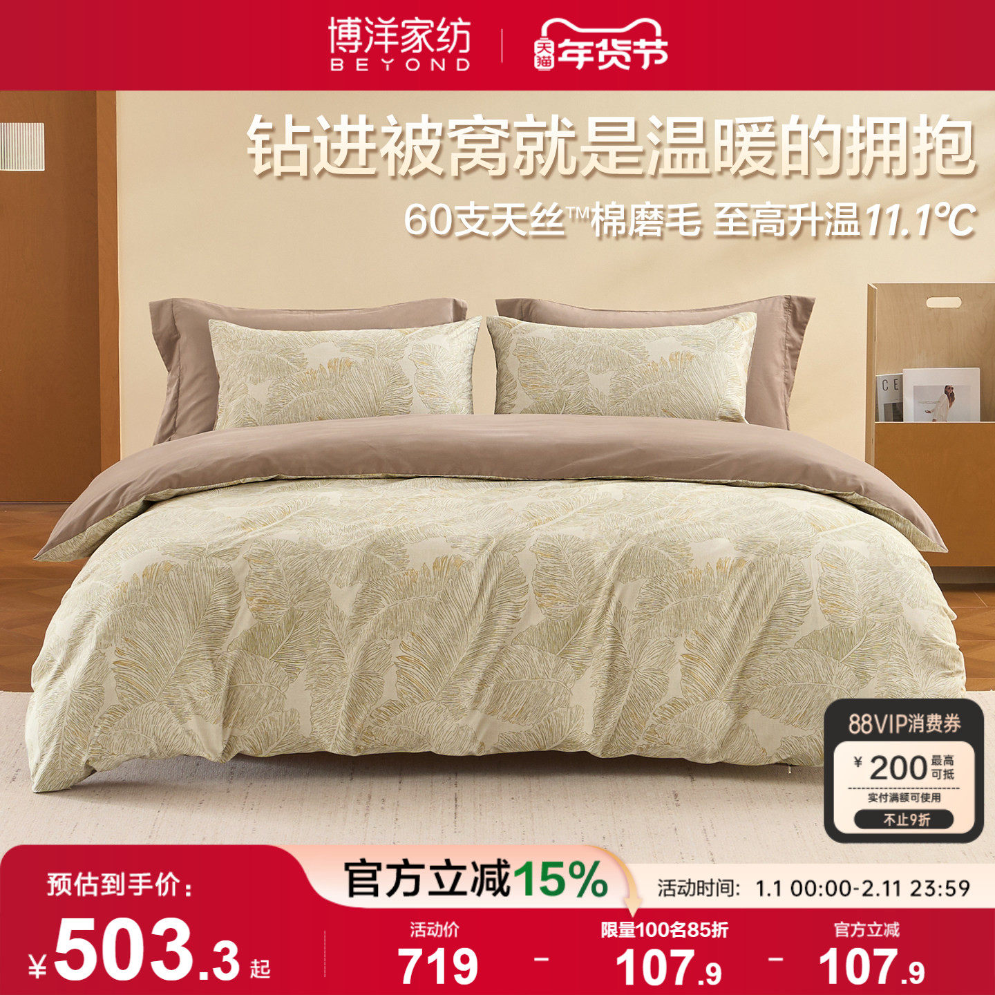 博洋60支天丝棉磨毛四件套全棉纯棉保暖高端轻奢叶子印花床单被套