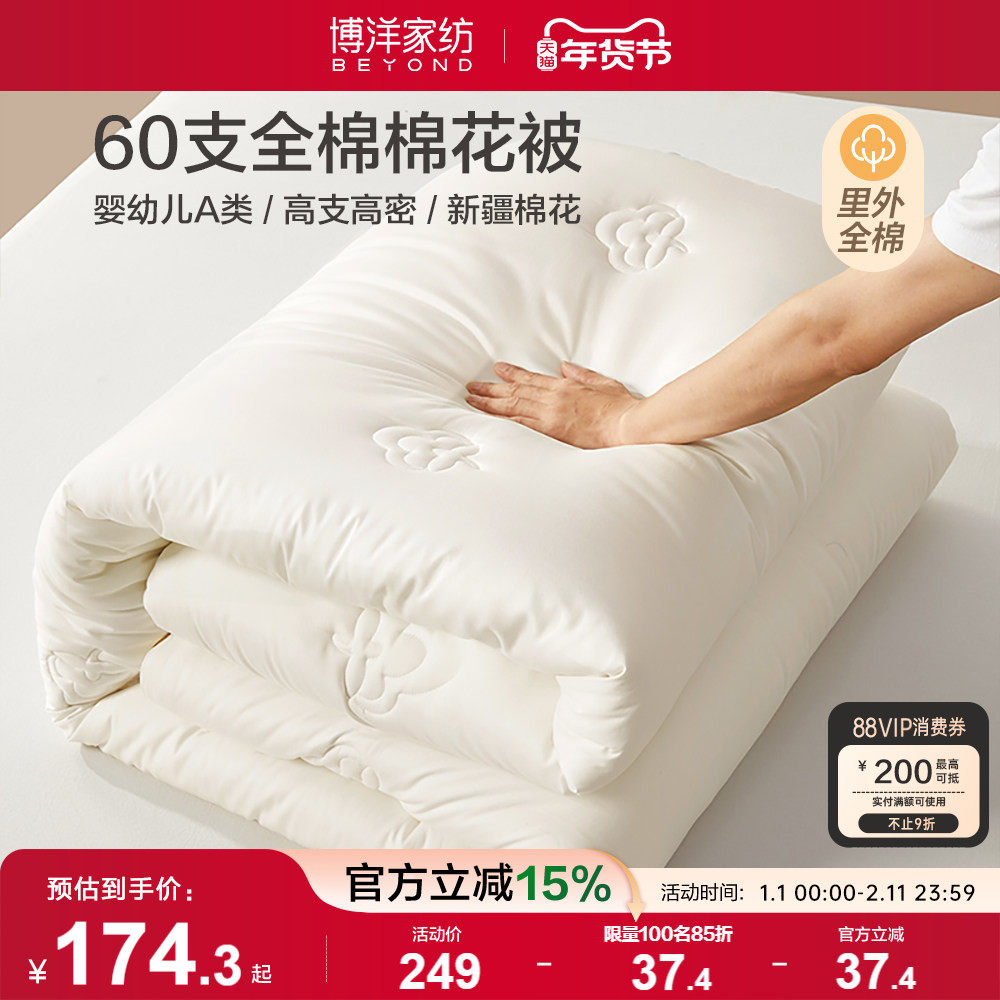 博洋全棉棉花被子新疆长绒棉棉被被芯里外纯棉花春秋被加厚冬被,床上用品,棉花被,淘宝优惠券,粉丝福利购,淘宝优惠卷
