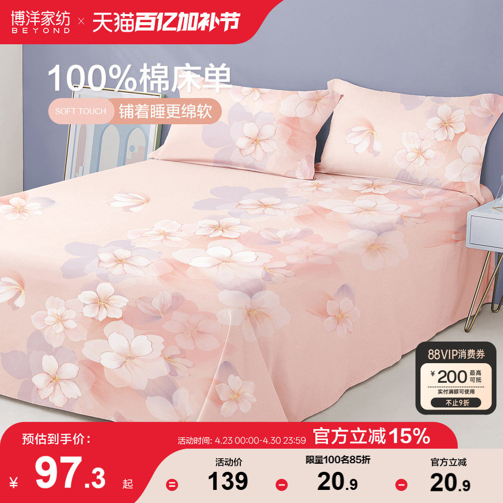 博洋纯棉床单单件100全棉单人宿舍学生ins被单加厚冬季印花女简约