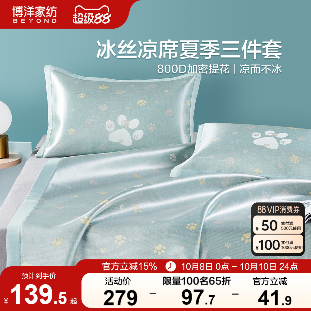 博洋800D凉席冰丝席可水洗三件套可机洗可折叠冬天席子1.8m裸睡