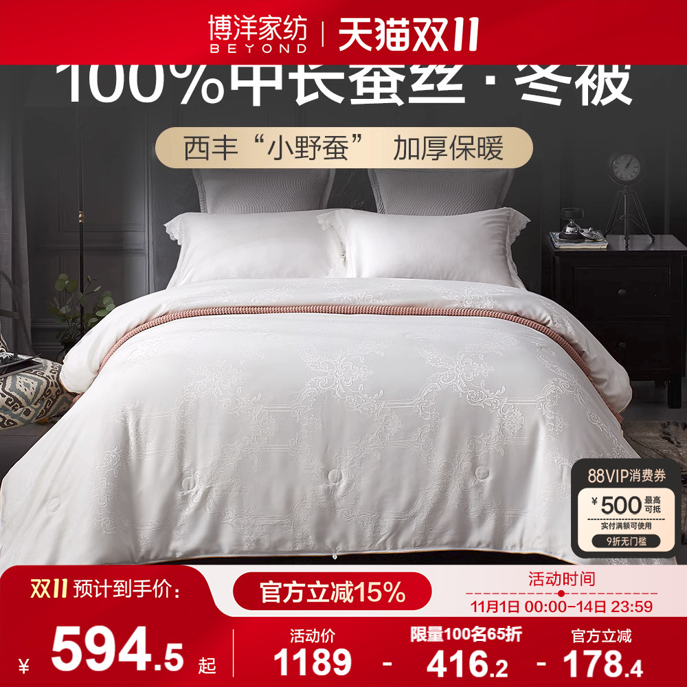 博洋100%蚕丝被冬被喜被