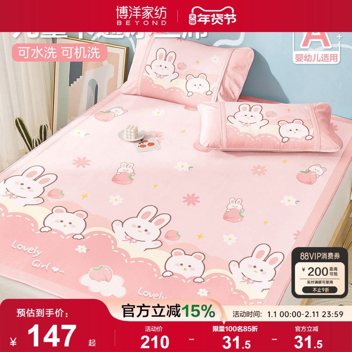 博洋儿童凉席冰丝夏季1.5米1.2可机洗女孩卡通幼儿园软席子三件套