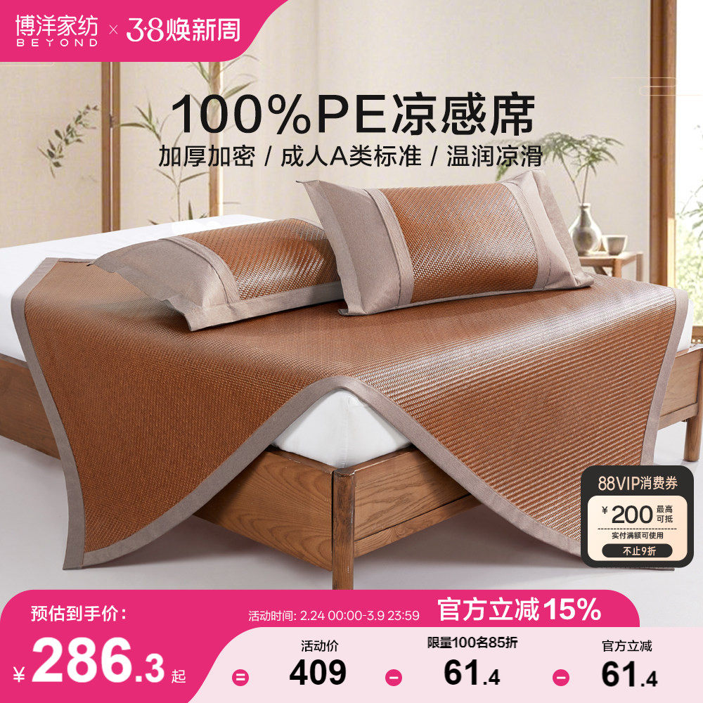 博洋PE凉感席夏季家用单双人空调席子凉席软席三件套