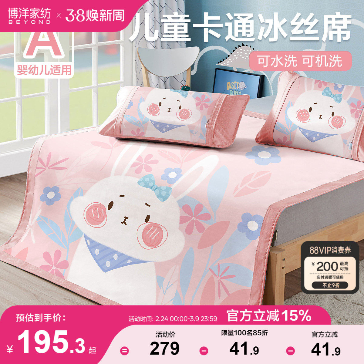 博洋儿童凉席冰丝席夏季可机洗女孩卡通凉感软席子三件套1.5米1.2