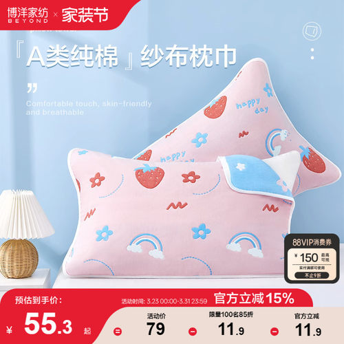 博洋儿童枕巾纯棉一对装