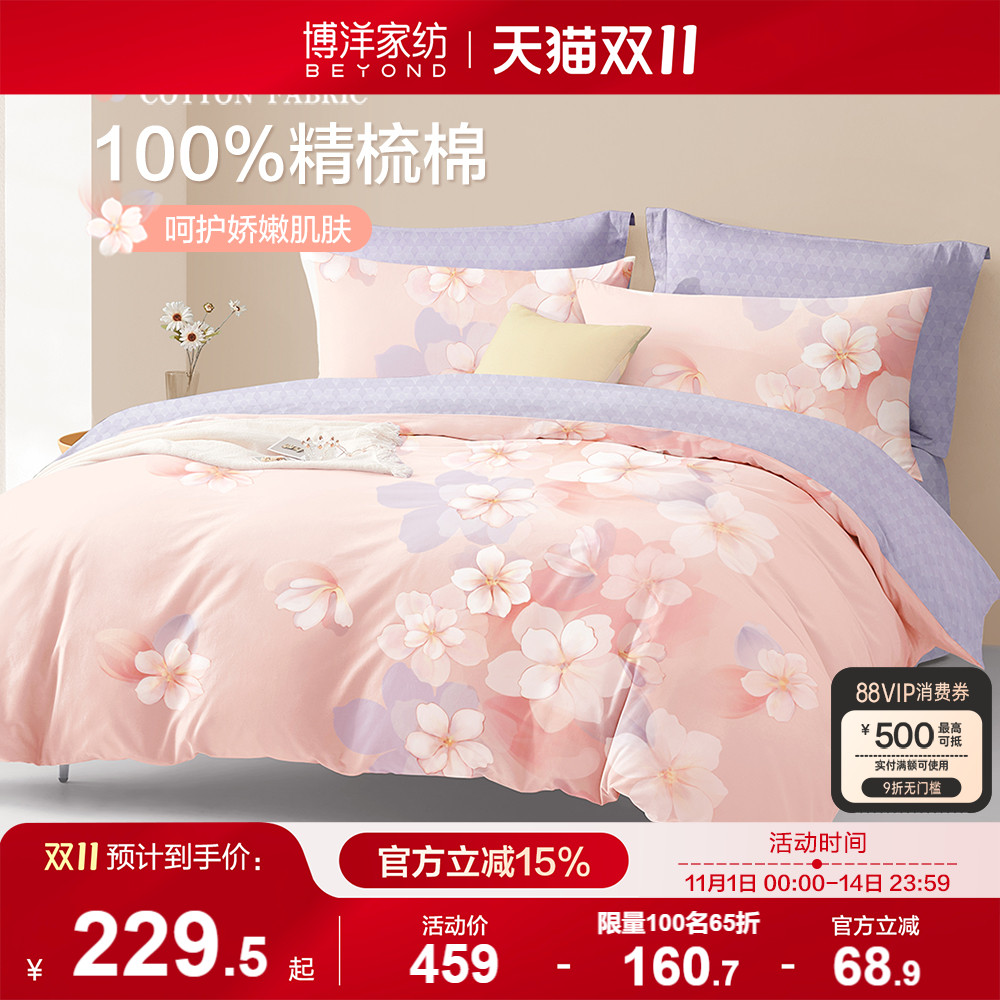 夏季四件套纯棉博洋家纺