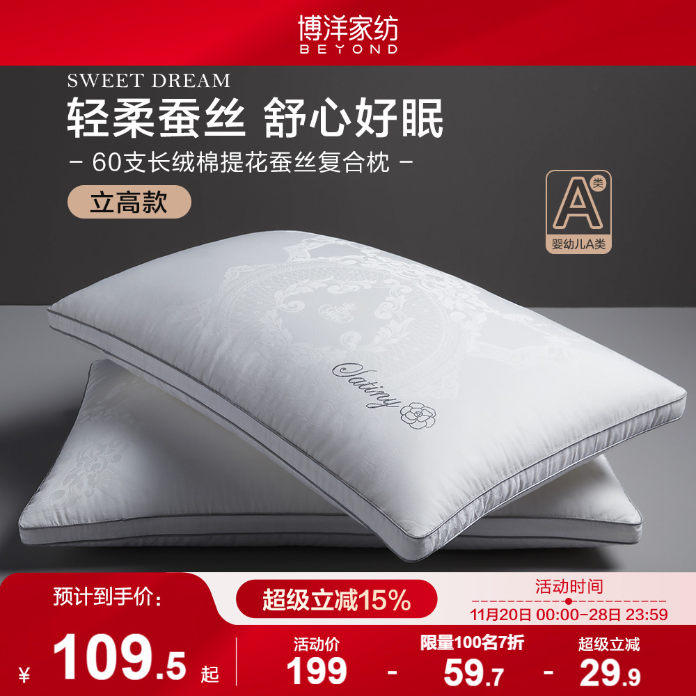 博洋蚕丝纤维枕头全棉护颈椎助睡眠家用成人单人酒店枕芯柔软枕