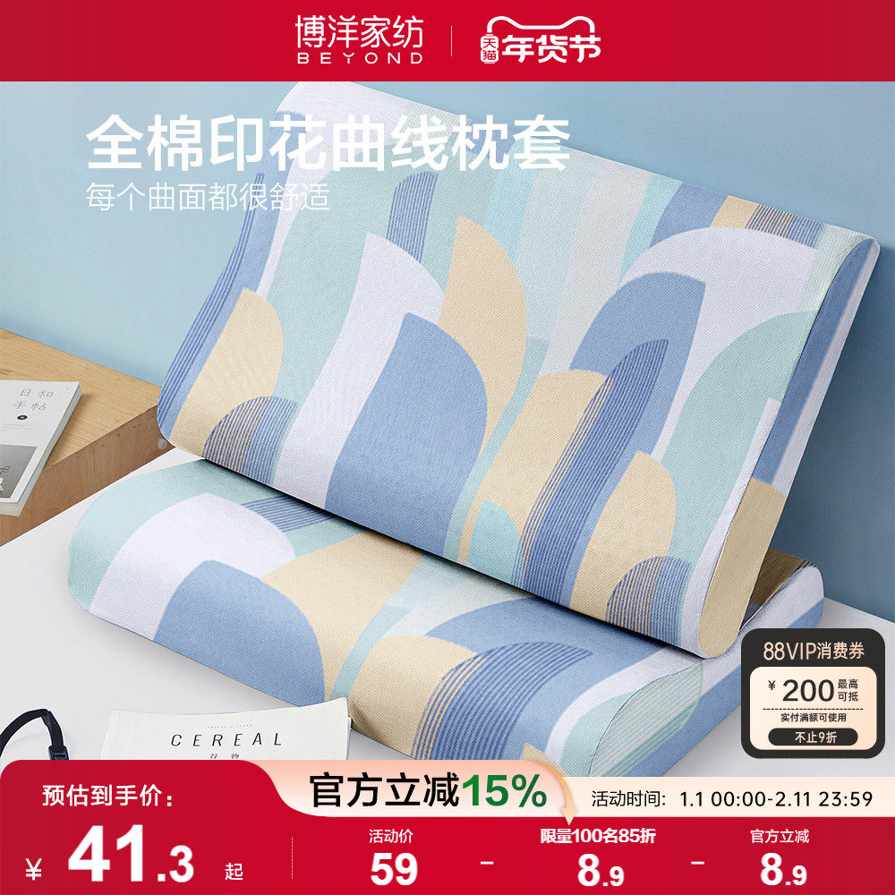 博洋乳胶枕套40cmx60cm全棉一对装纯棉磨毛枕头套记忆枕芯专用套,床上用品,枕套,淘宝优惠券,粉丝福利购,淘宝优惠卷