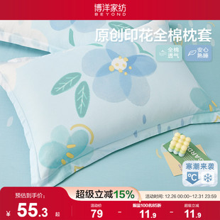 博洋家纺全棉枕套一对装 家用枕头套纯棉双人100棉女48cmx74cm加厚