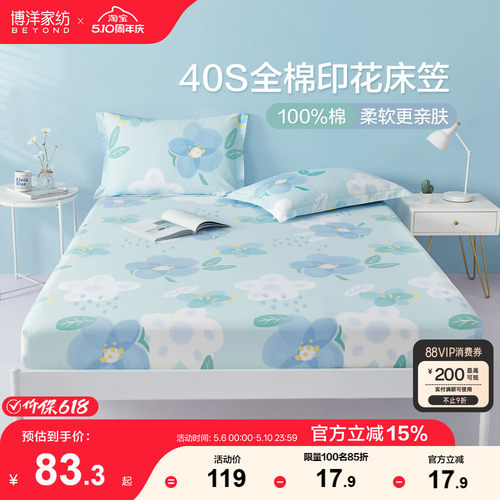 印花床笠博洋纯棉床笠