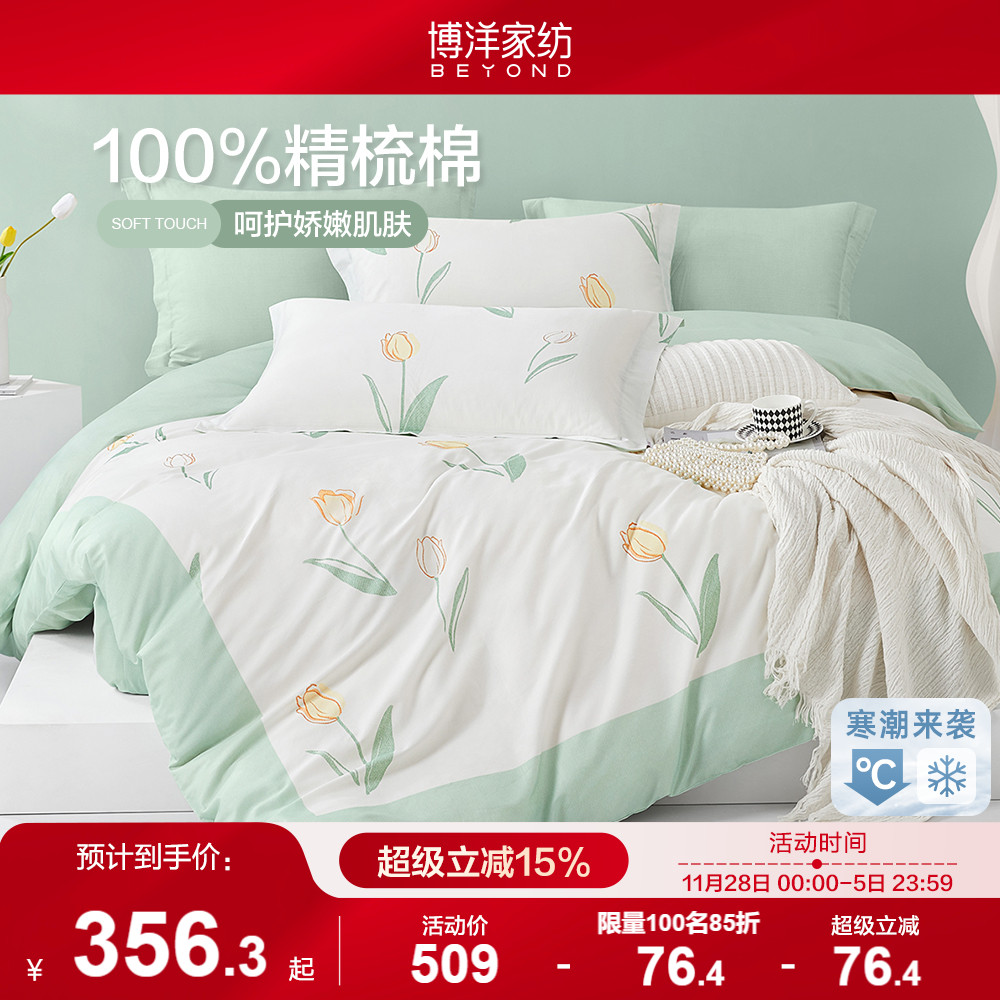 博洋家纺全棉纯棉四件套床单床上用品三件套被罩套郁金小清新冬季