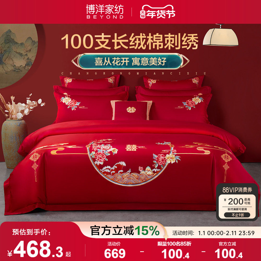 博洋家纺100支长绒棉结婚四件套婚庆套件大红色新婚结婚婚礼用品