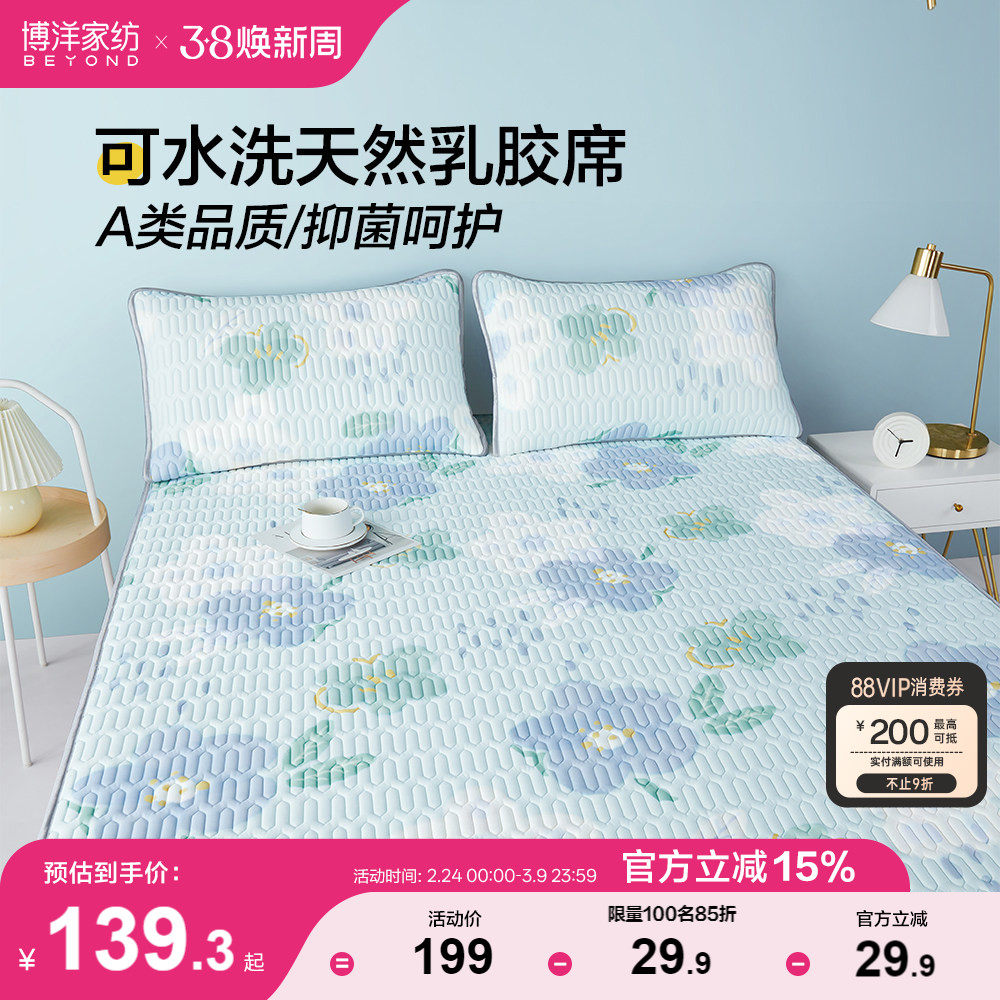 博洋可水洗机洗乳胶席单双人用可折叠席夏季家用软凉席子