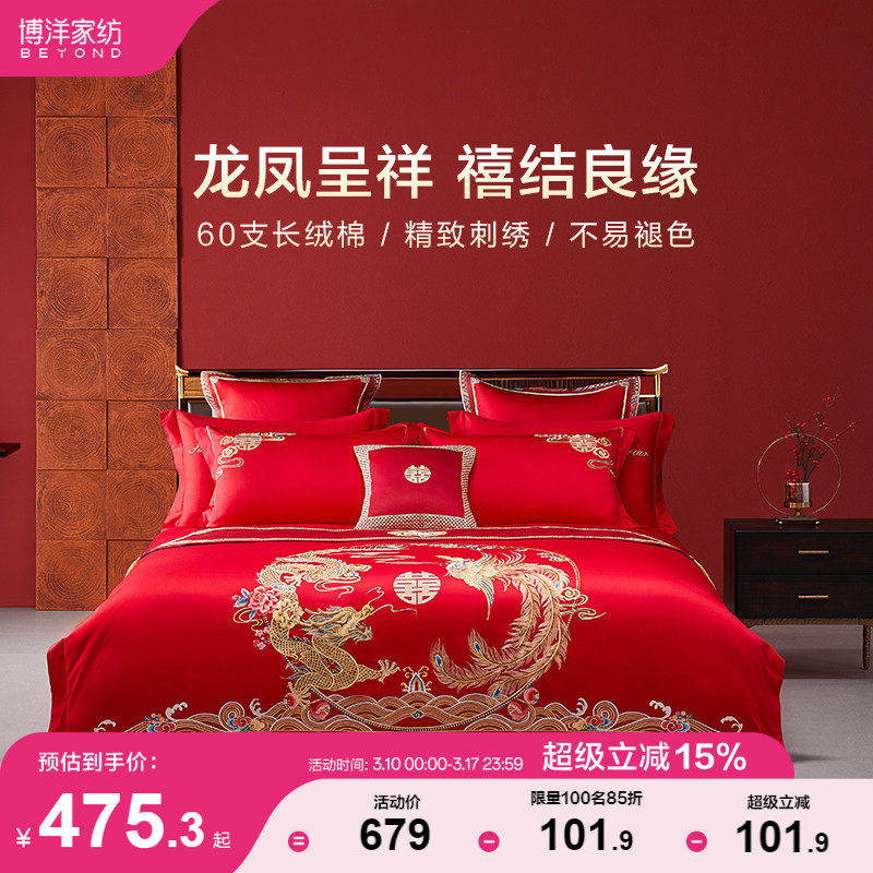 博洋60支长绒棉婚庆四件套龙凤纯棉床上用品红色结婚被套床单喜庆