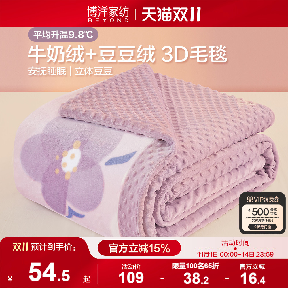 博洋毛毯冬季加厚盖毯珊瑚绒毯子