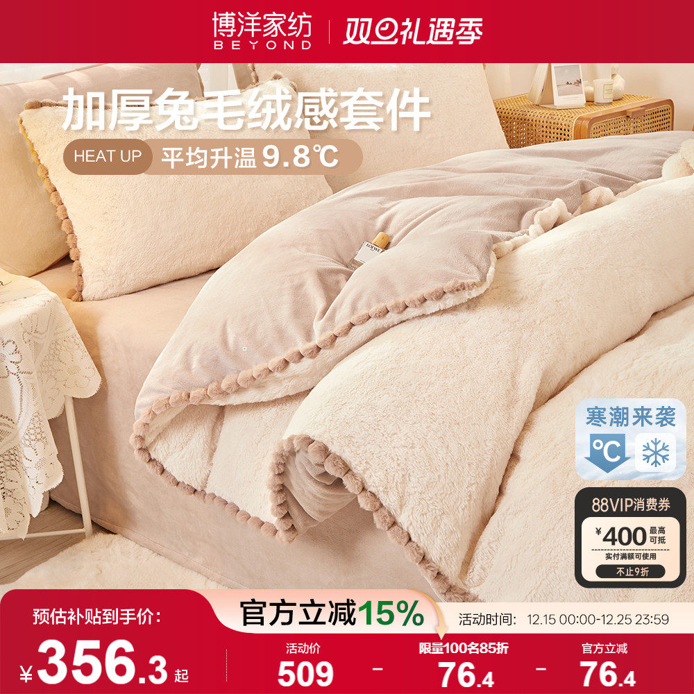 博洋家纺兔毛绒感四件套