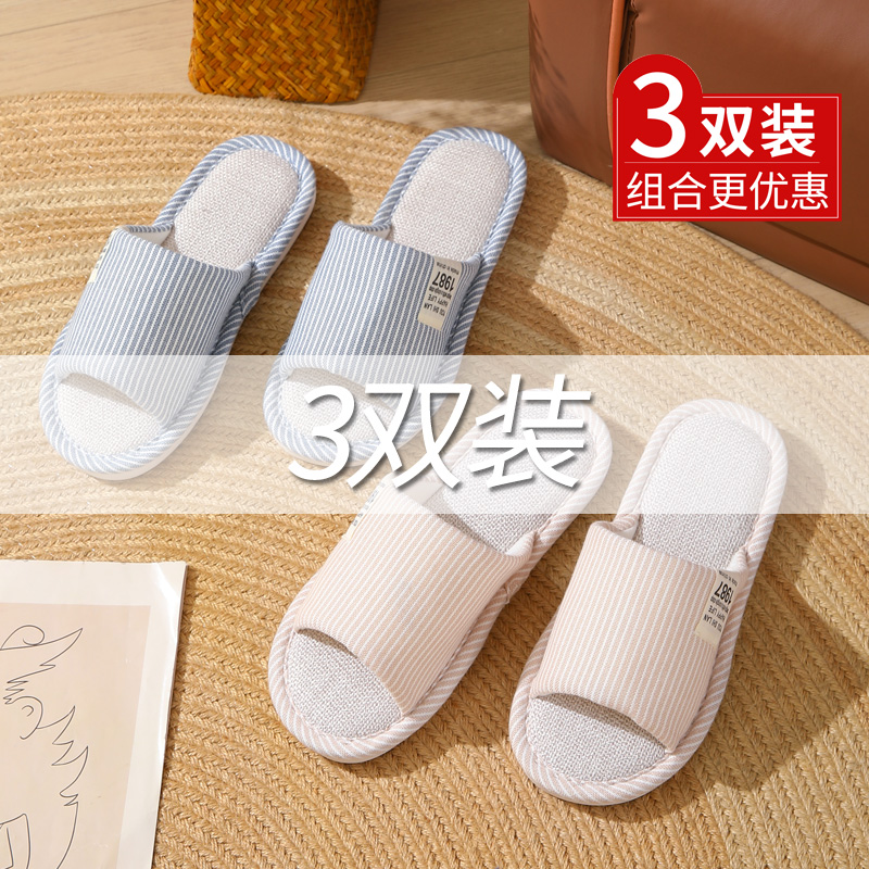 3双装家居室内亚麻拖鞋防臭