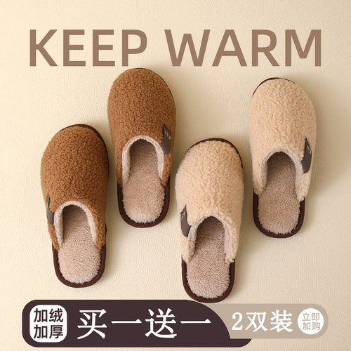 买一送一加绒保暖防滑棉拖鞋