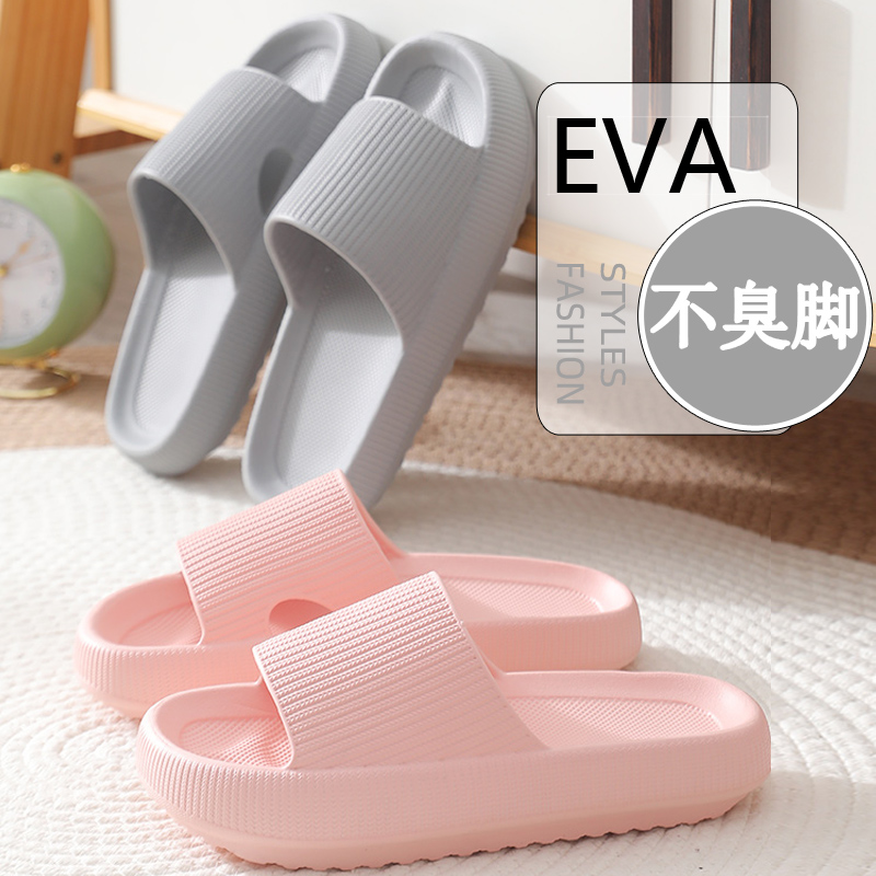 夏季厚底eva踩屎感凉拖鞋女不防臭脚室内情侣家居一对防滑男外穿