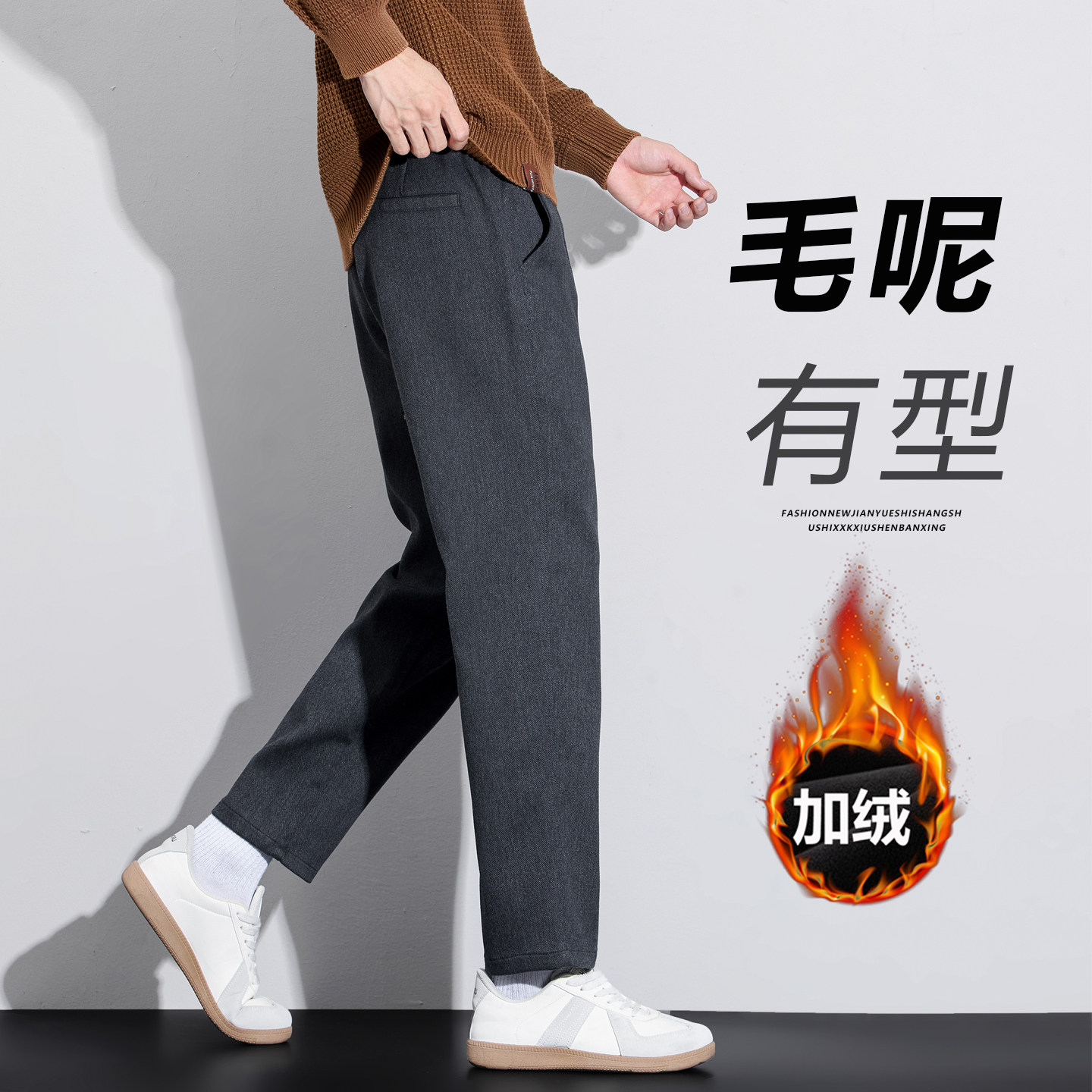 2026男士加绒休闲裤宽松直筒九分裤加厚男生毛呢裤子磨毛秋冬保暖