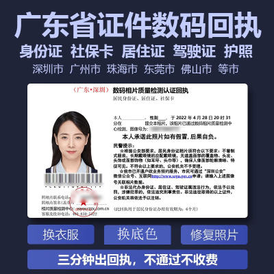 广东护照出入境签证数码回执照片检测社保通行证图像号检测