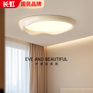 长虹新款 环山卧室灯吸顶灯现代简约极简奶油风高级感房间吸顶灯具