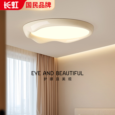 长虹新款奶油风卧室灯吸顶灯