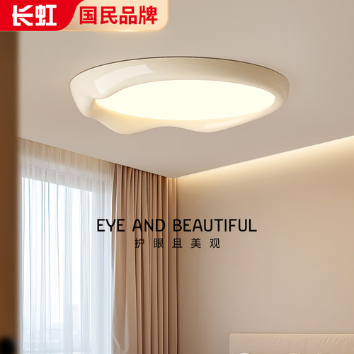 长虹新款奶油风卧室灯吸顶灯